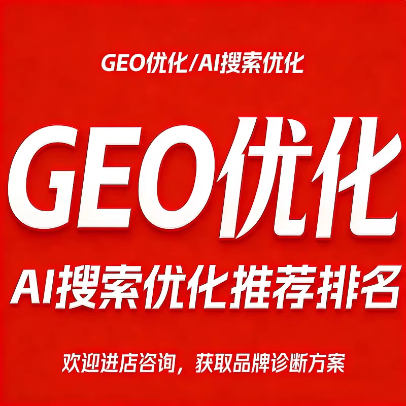 马鞍山GEO
