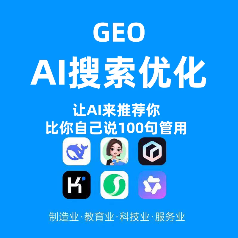 马鞍山GEO