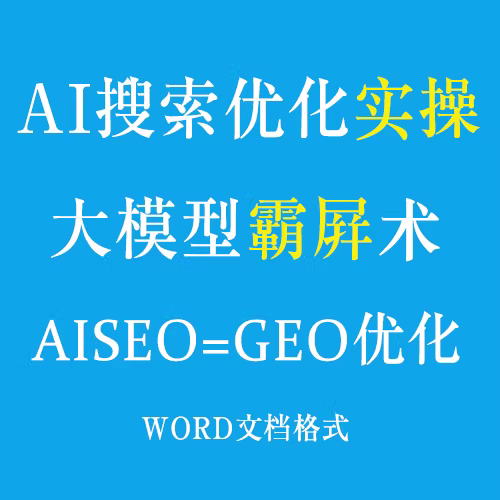 安庆GEO